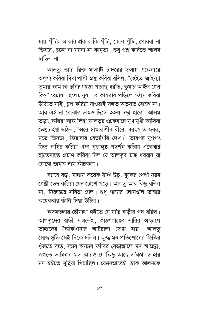 ফজলুল হকের গল্পসংগ্রহ16.jpg