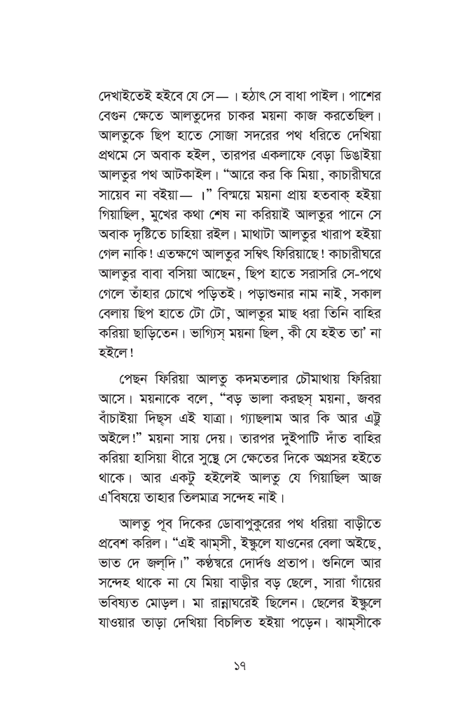 ফজলুল হকের গল্পসংগ্রহ17.jpg