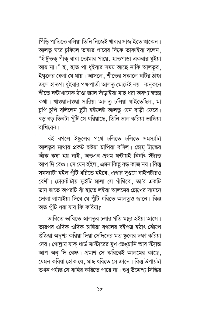 ফজলুল হকের গল্পসংগ্রহ18.jpg