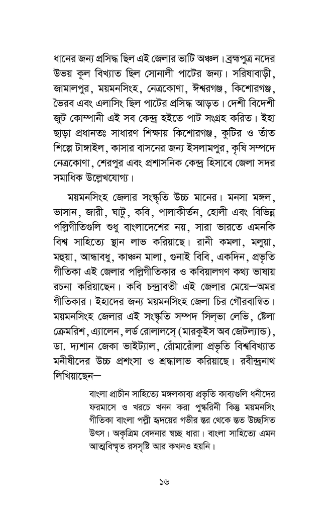 যে সংগ্রামের শেষ নেই14.jpg