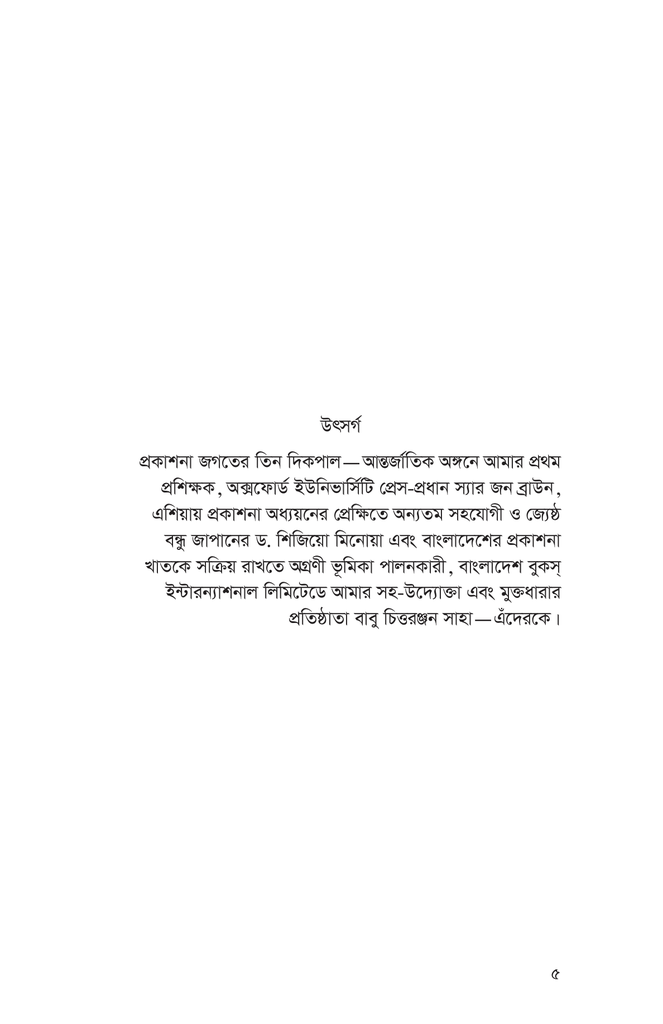 পুস্তক প্রকাশনা ও সম্পাদনা প্রসঙ্গ5.jpg