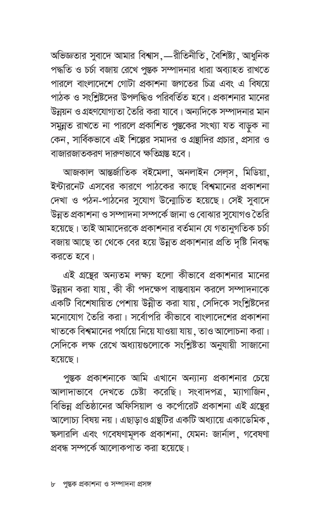 পুস্তক প্রকাশনা ও সম্পাদনা প্রসঙ্গ8.jpg