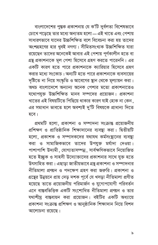 পুস্তক প্রকাশনা ও সম্পাদনা প্রসঙ্গ9.jpg