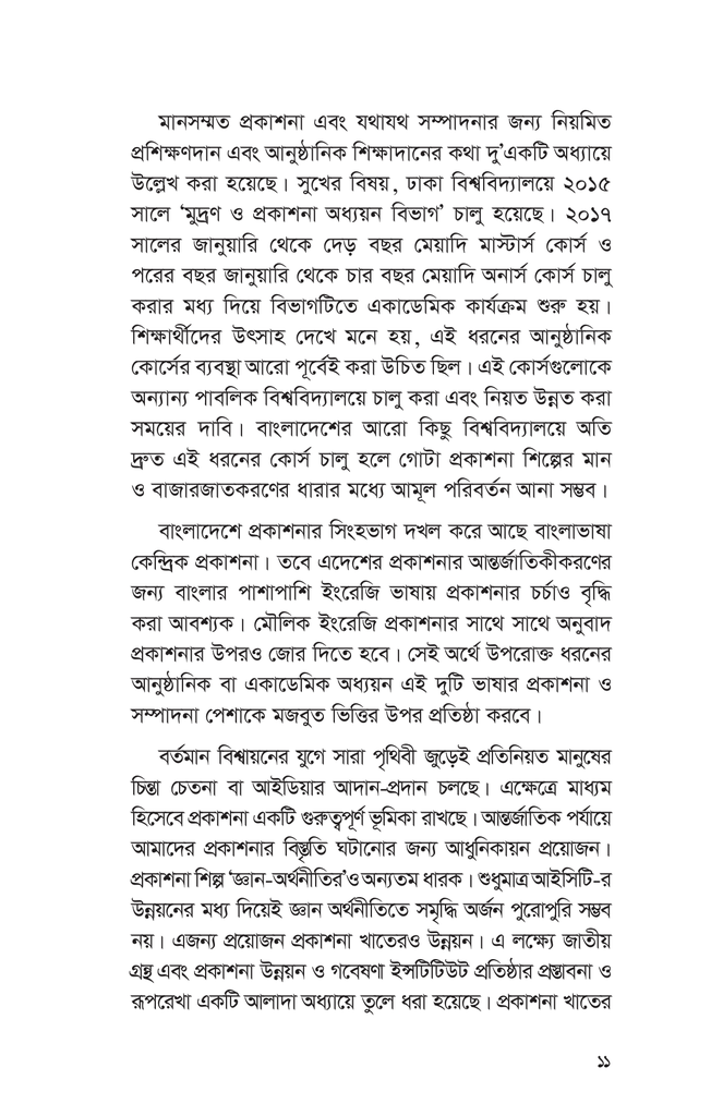 পুস্তক প্রকাশনা ও সম্পাদনা প্রসঙ্গ11.jpg