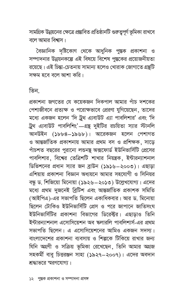 পুস্তক প্রকাশনা ও সম্পাদনা প্রসঙ্গ12.jpg