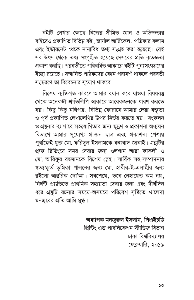 পুস্তক প্রকাশনা ও সম্পাদনা প্রসঙ্গ13.jpg