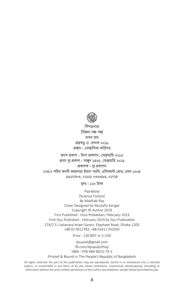 বিজ্ঞান কল্প - গল্প: পিঁপড়াবতা4.jpg
