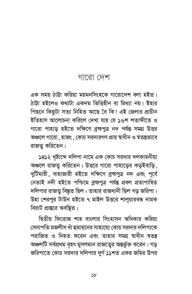 যে সংগ্রামের শেষ নেই16.jpg