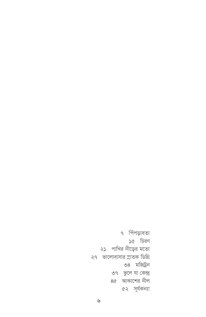 বিজ্ঞান কল্প - গল্প: পিঁপড়াবতা6.jpg