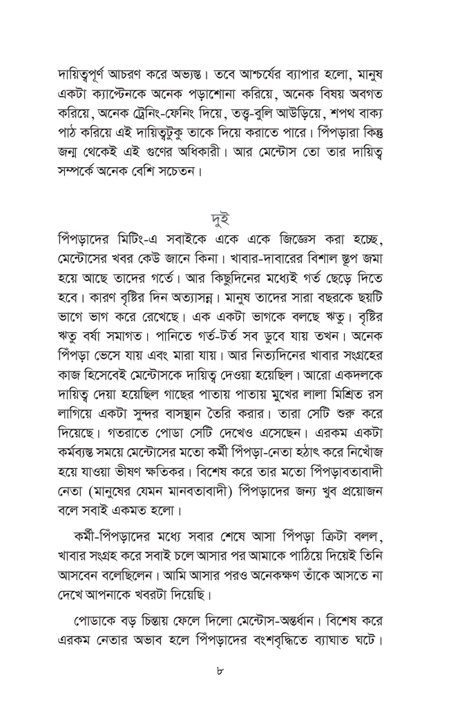 বিজ্ঞান কল্প - গল্প: পিঁপড়াবতা8.jpg