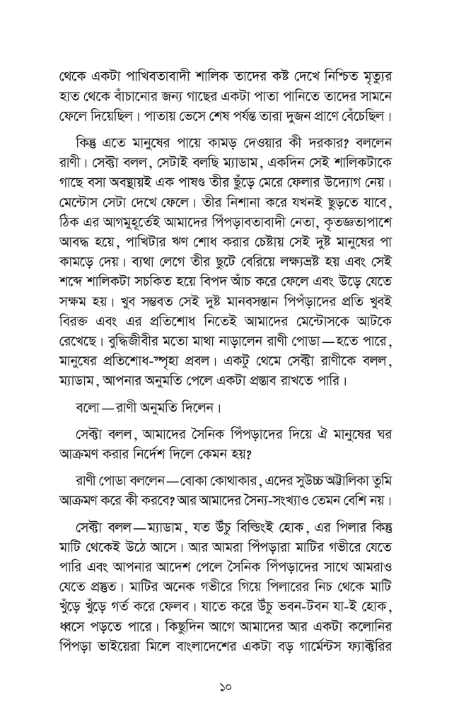 বিজ্ঞান কল্প - গল্প: পিঁপড়াবতা10.jpg