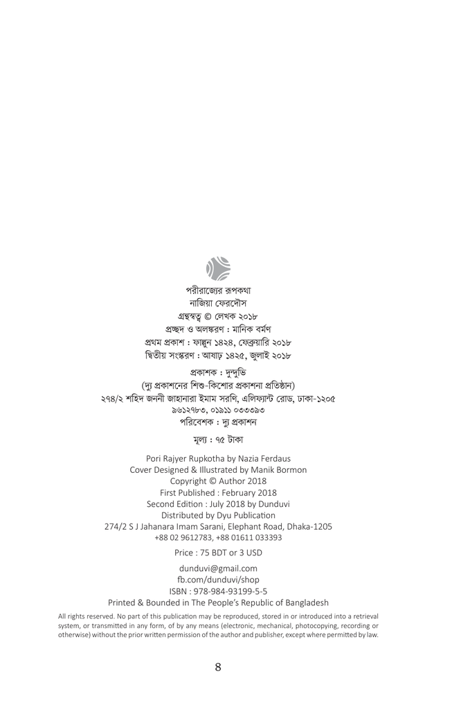 পরীরাজ্যের রূপকথা4.jpg