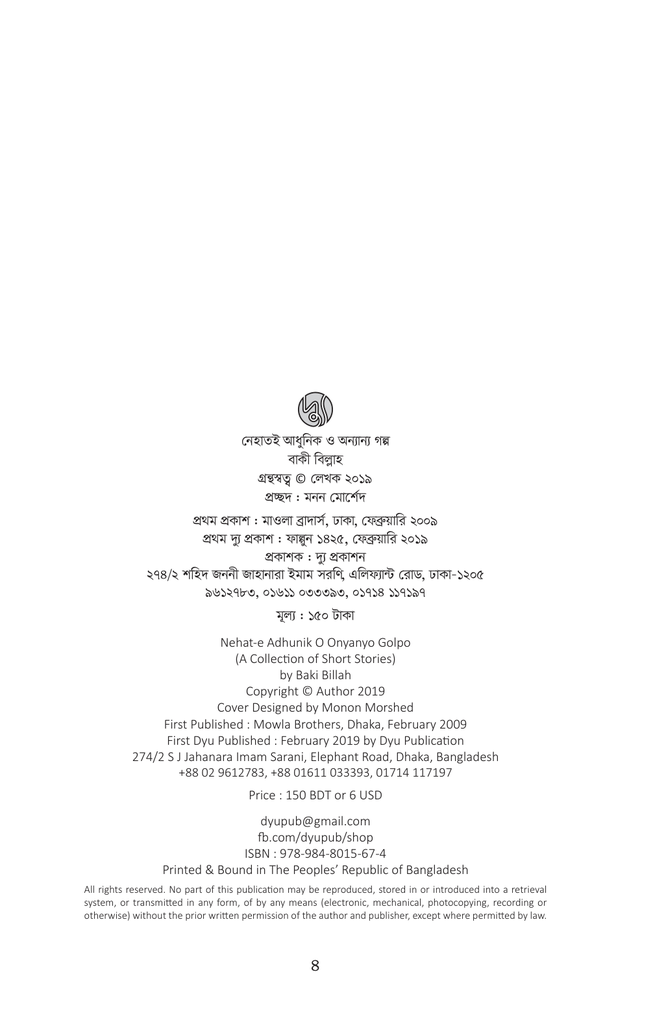 নেহাতই আধুনিক ও অন্যান্য গল্প4.jpg