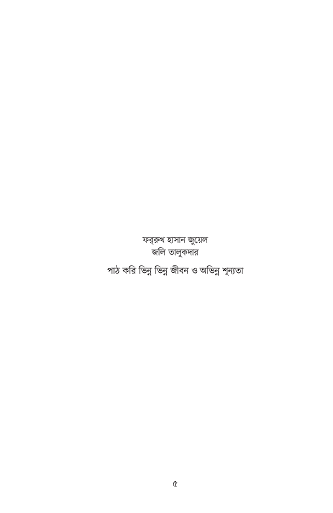 নেহাতই আধুনিক ও অন্যান্য গল্প5.jpg