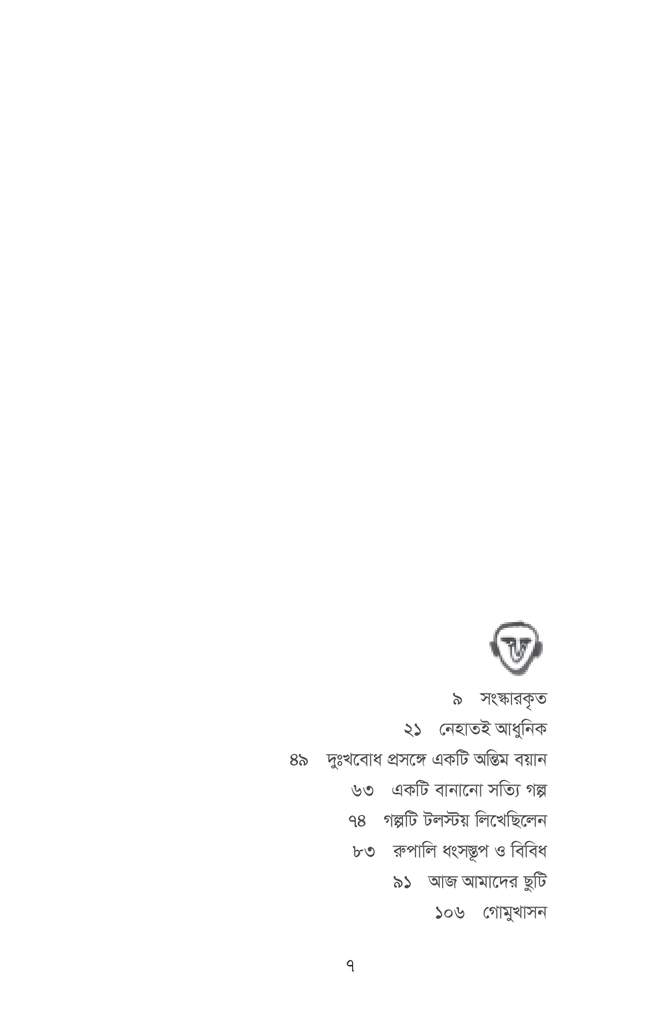নেহাতই আধুনিক ও অন্যান্য গল্প7.jpg