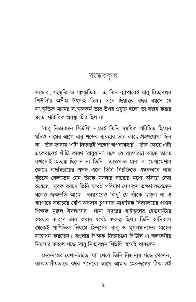 নেহাতই আধুনিক ও অন্যান্য গল্প9.jpg
