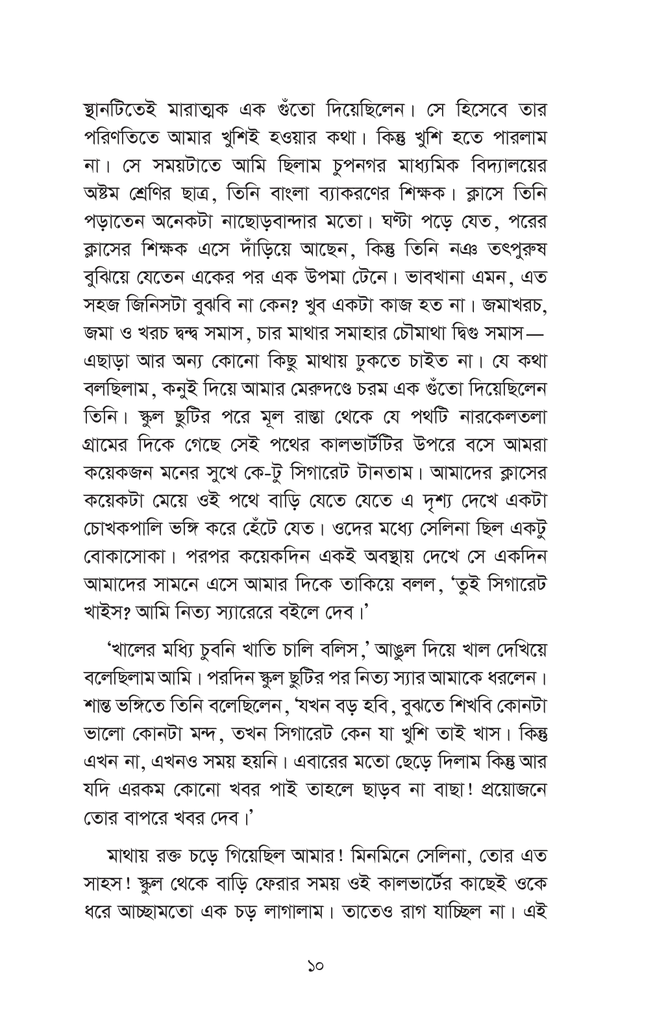 নেহাতই আধুনিক ও অন্যান্য গল্প10.jpg