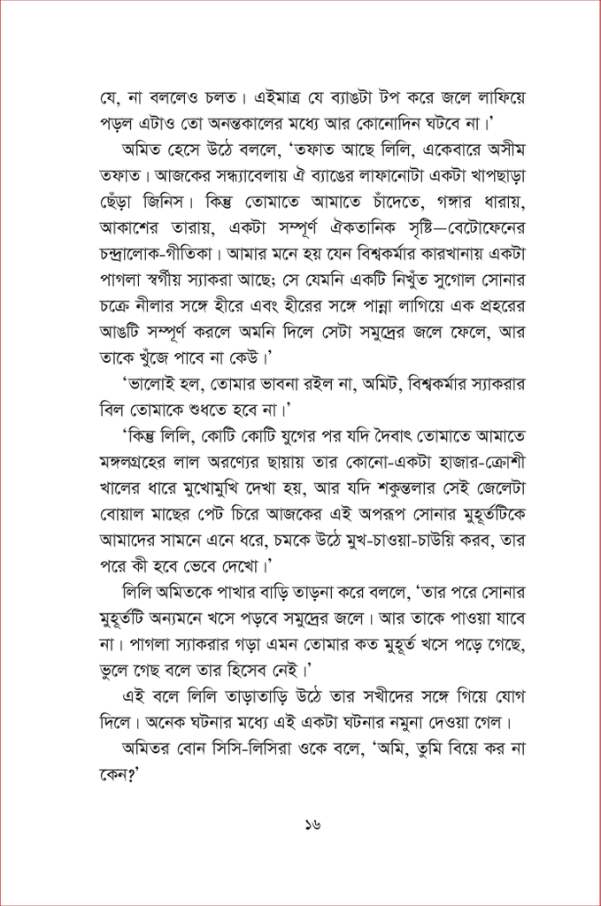 শেষের কবিতা7.jpg