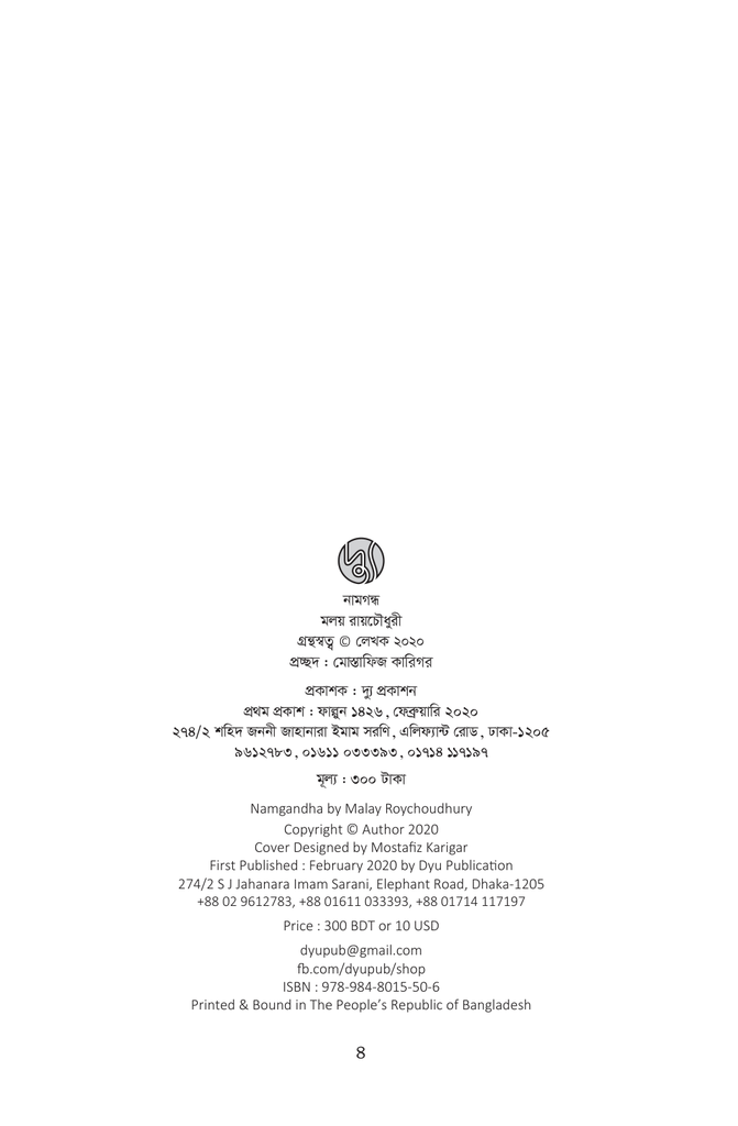 নামগন্ধ4.jpg