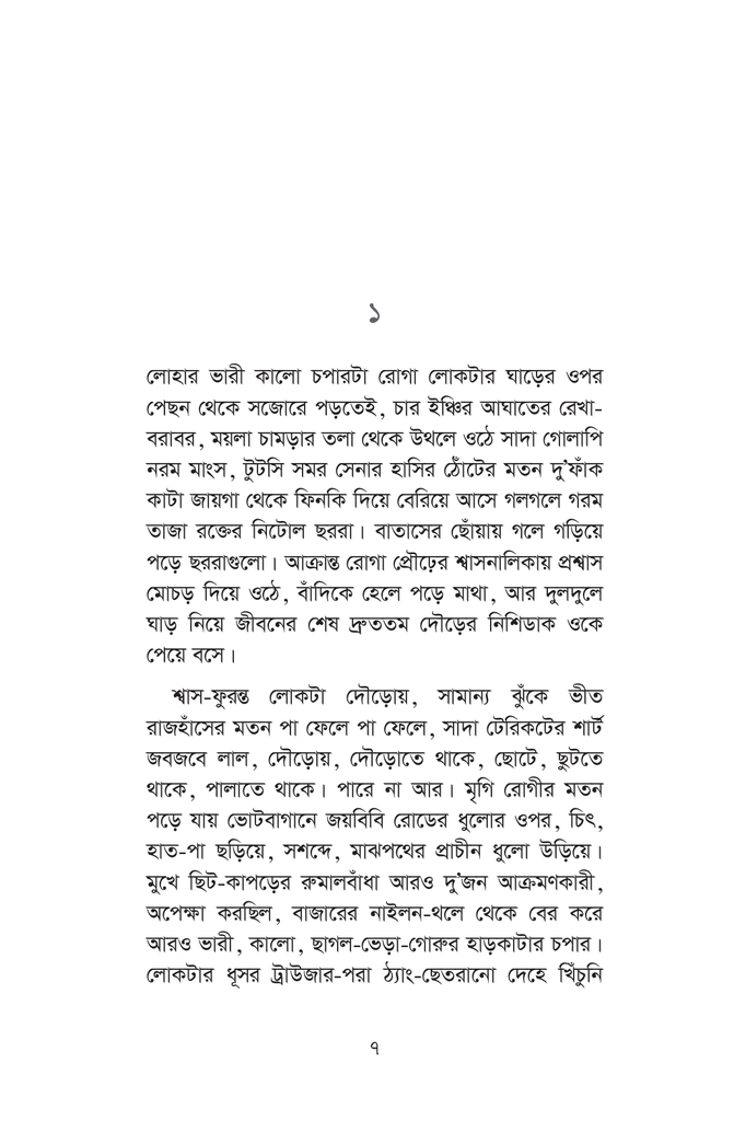 নামগন্ধ7.jpg