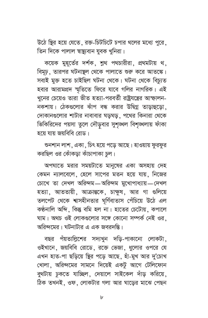 নামগন্ধ8.jpg