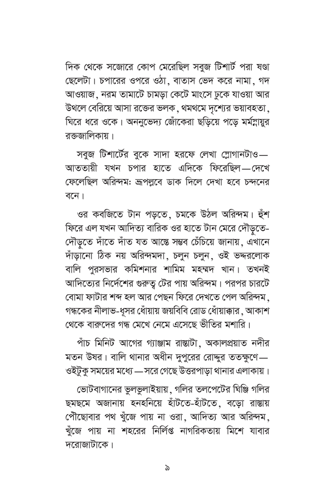 নামগন্ধ9.jpg