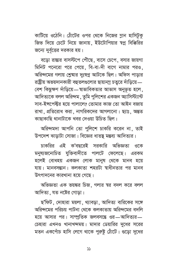নামগন্ধ11.jpg