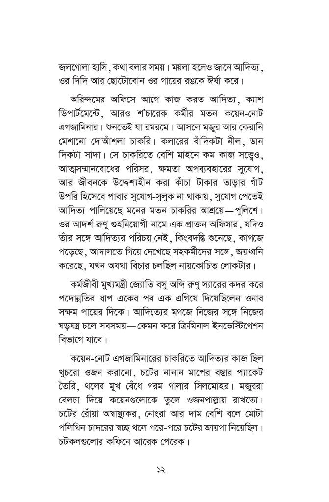 নামগন্ধ12.jpg