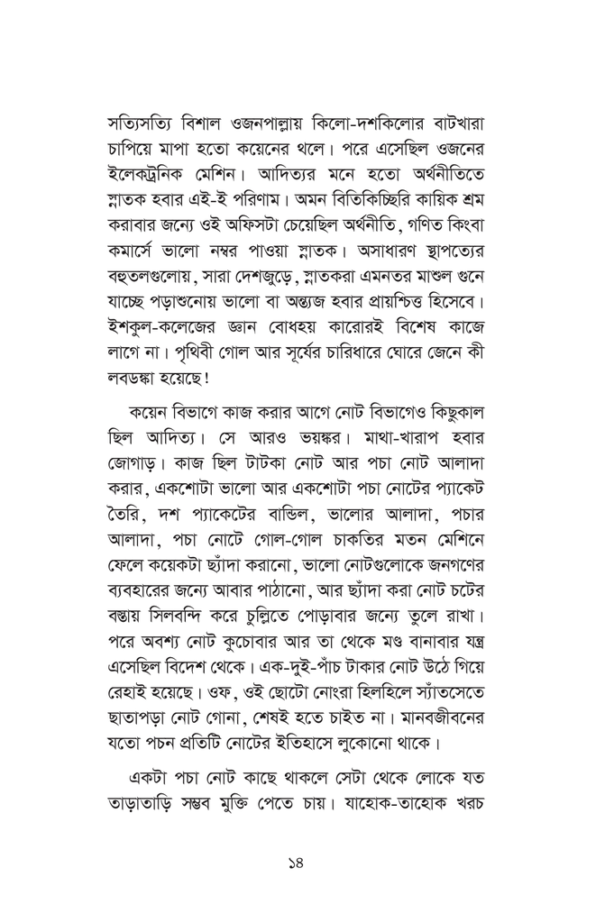 নামগন্ধ14.jpg