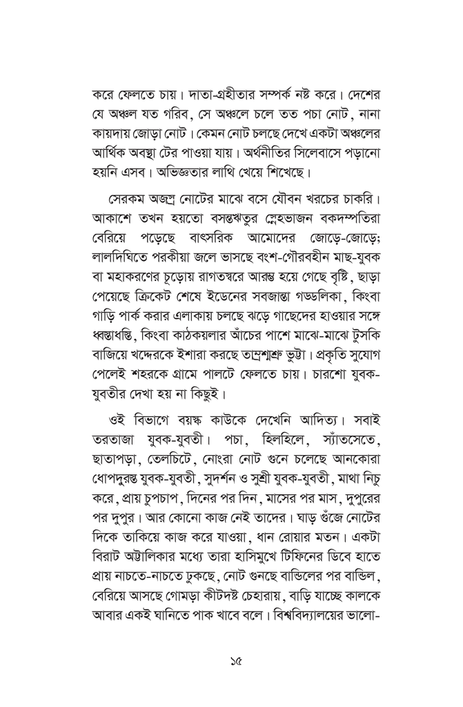নামগন্ধ15.jpg