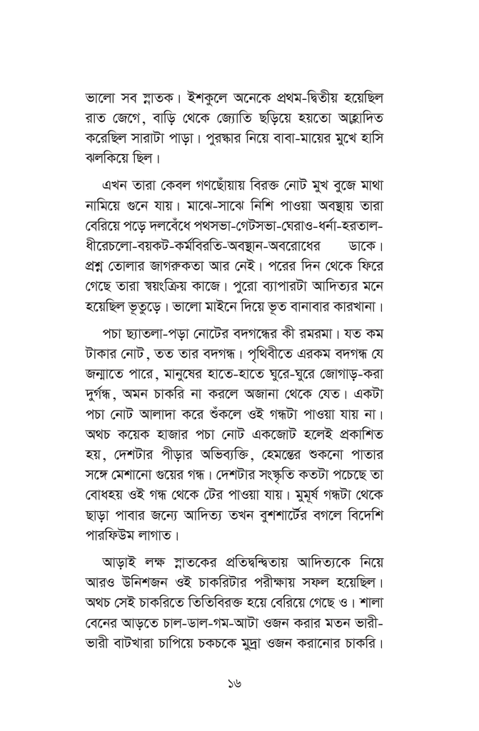 নামগন্ধ16.jpg