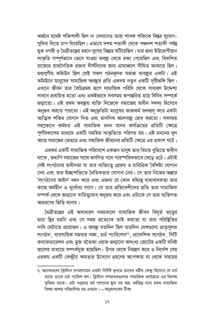 দেশাত্ববাদঃ রাষ্ট্র-কর্তৃত্বের মতাদর্শিক দ্বেষপ্রেম11.jpg