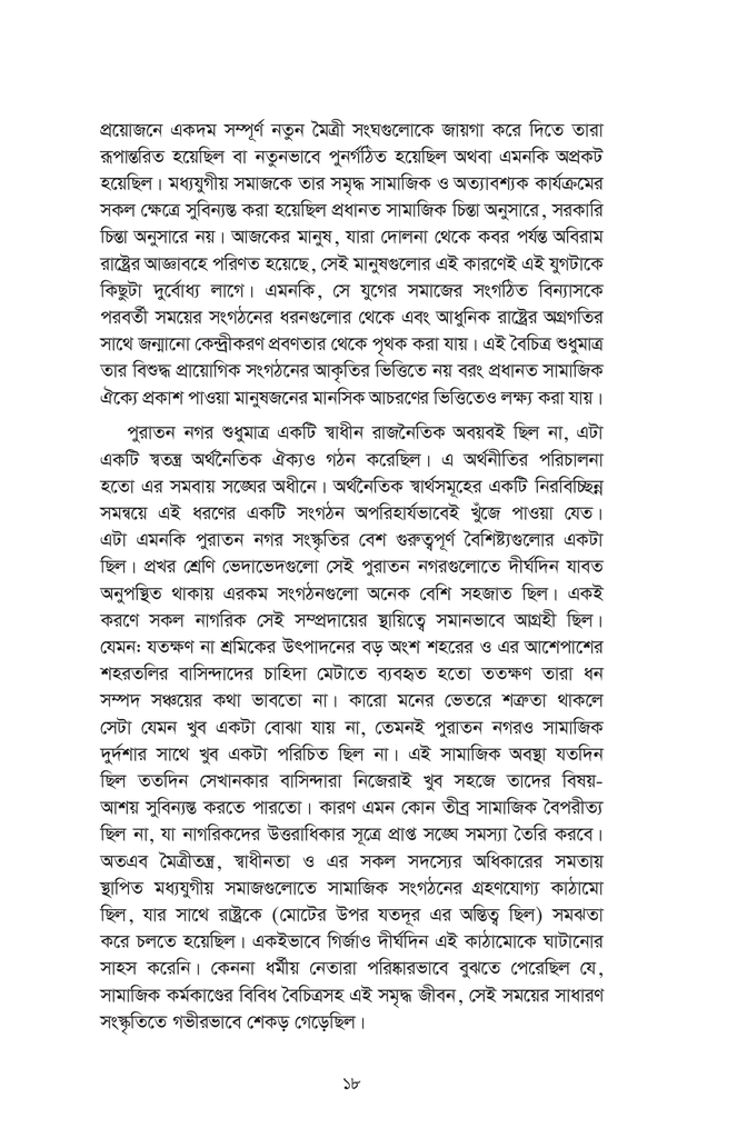 দেশাত্ববাদঃ রাষ্ট্র-কর্তৃত্বের মতাদর্শিক দ্বেষপ্রেম12.jpg