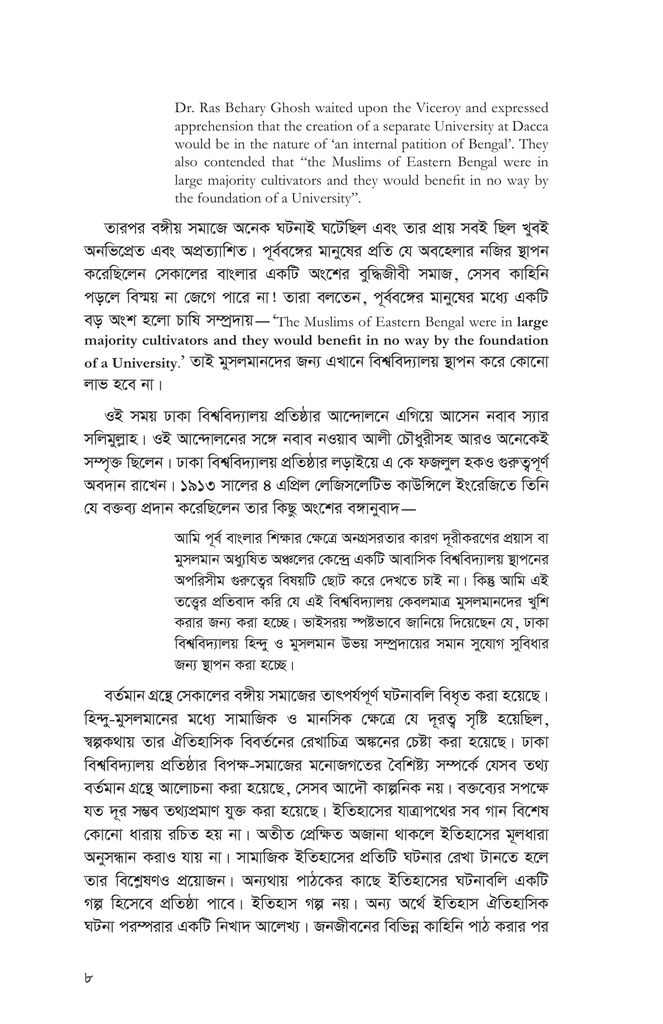 ঢাকা বিশ্ববিদ্যালয় প্রতিষ্ঠার বিপক্ষে রাজনীতি ও তৎকালীন বঙ্গীয় সমাজ8.jpg