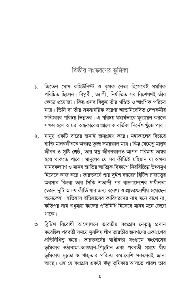 কৃষক নেতা জিতেন ঘোষ9.jpg
