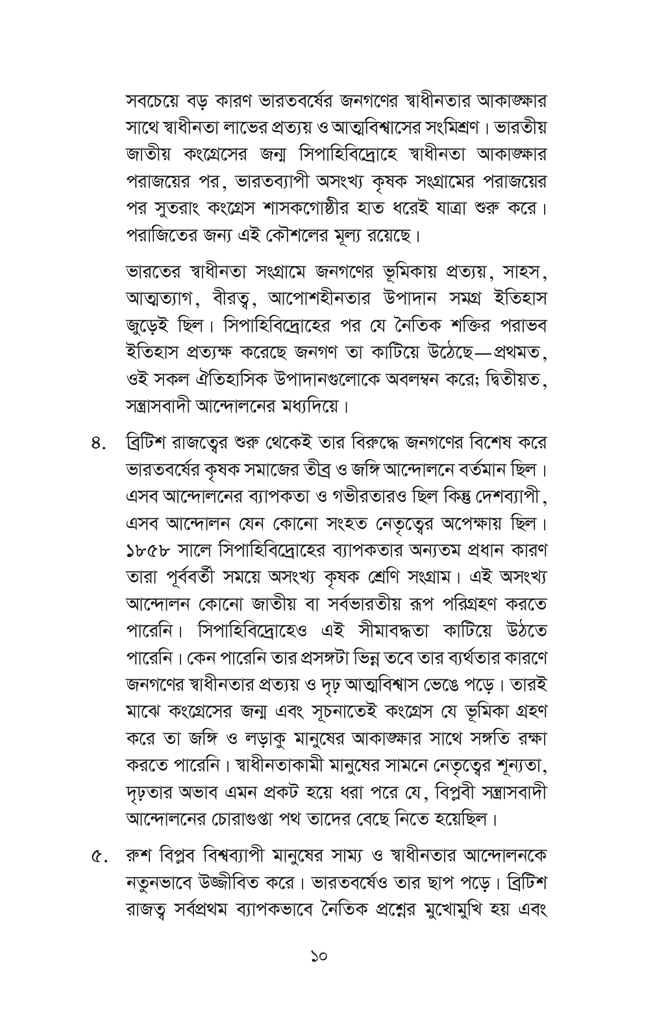 কৃষক নেতা জিতেন ঘোষ10.jpg
