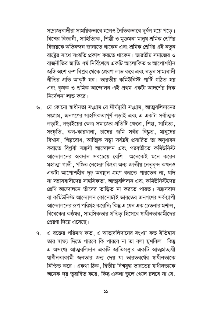 কৃষক নেতা জিতেন ঘোষ11.jpg