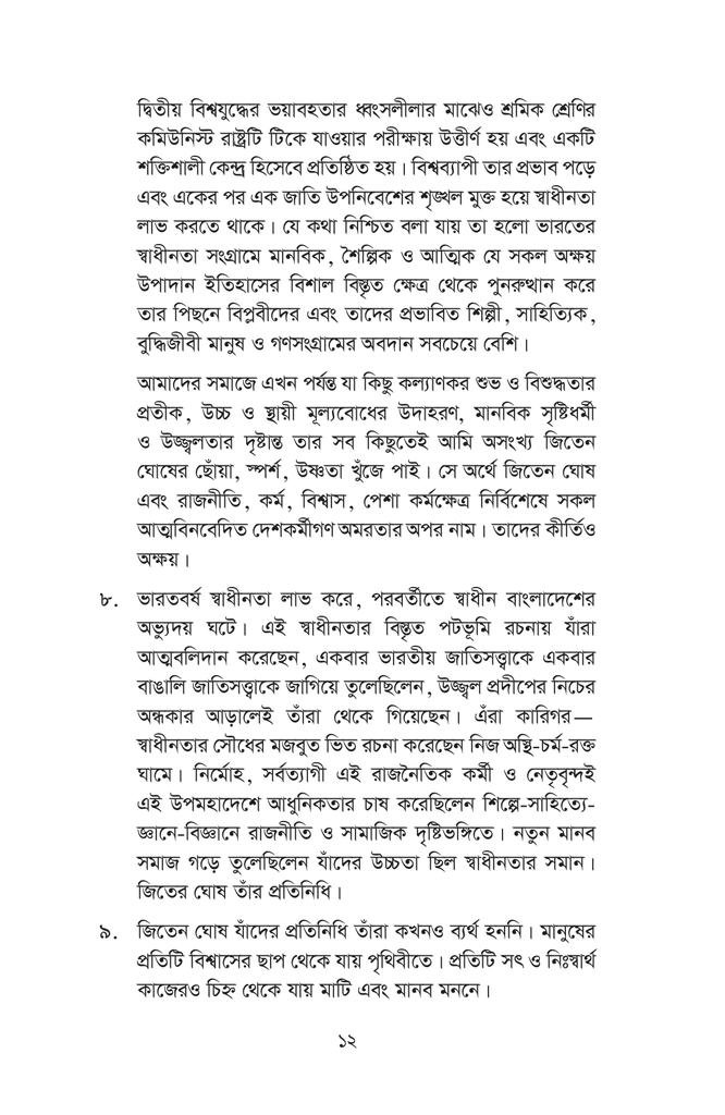কৃষক নেতা জিতেন ঘোষ12.jpg