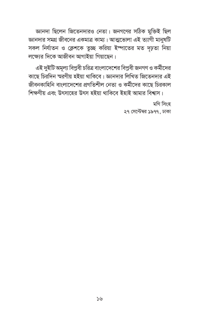 কৃষক নেতা জিতেন ঘোষ16.jpg