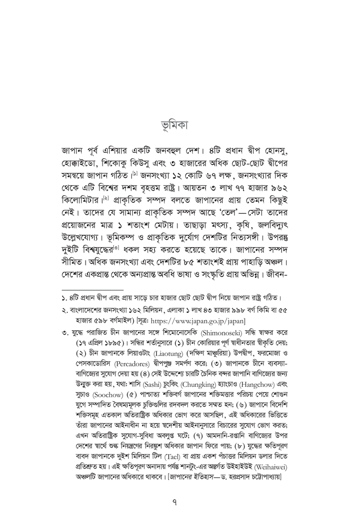 জাপানের উন্নয়নে শিক্ষার ভূমিকা7.jpg