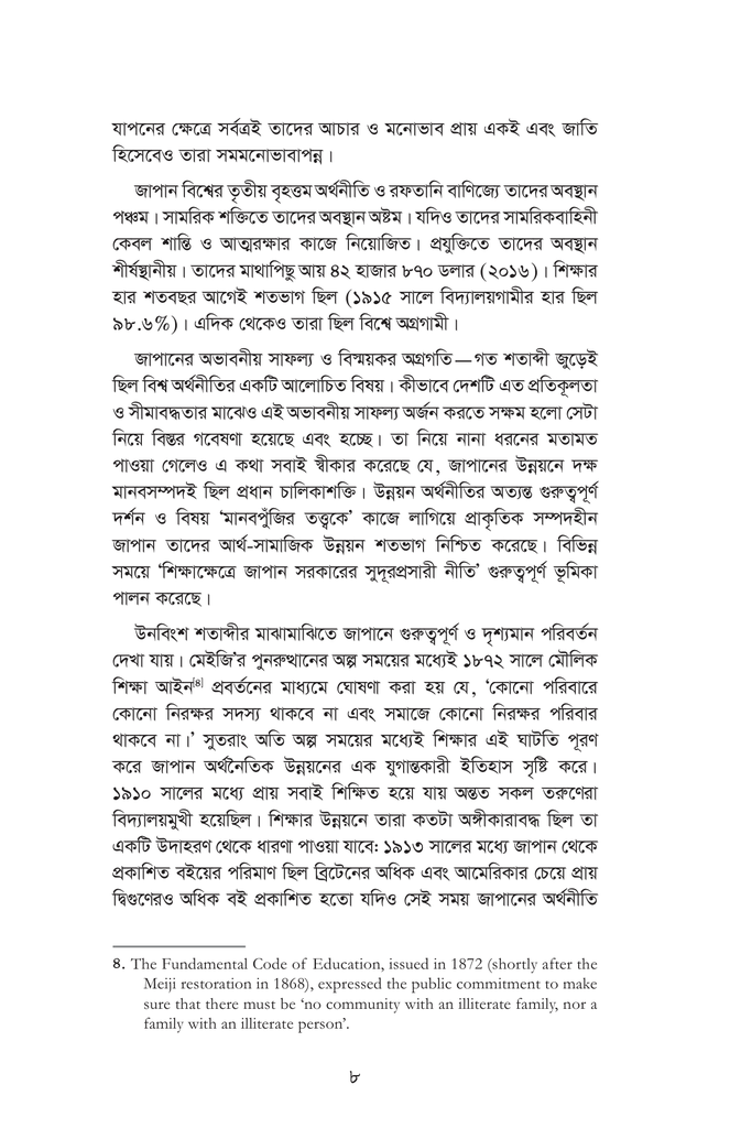 জাপানের উন্নয়নে শিক্ষার ভূমিকা8.jpg