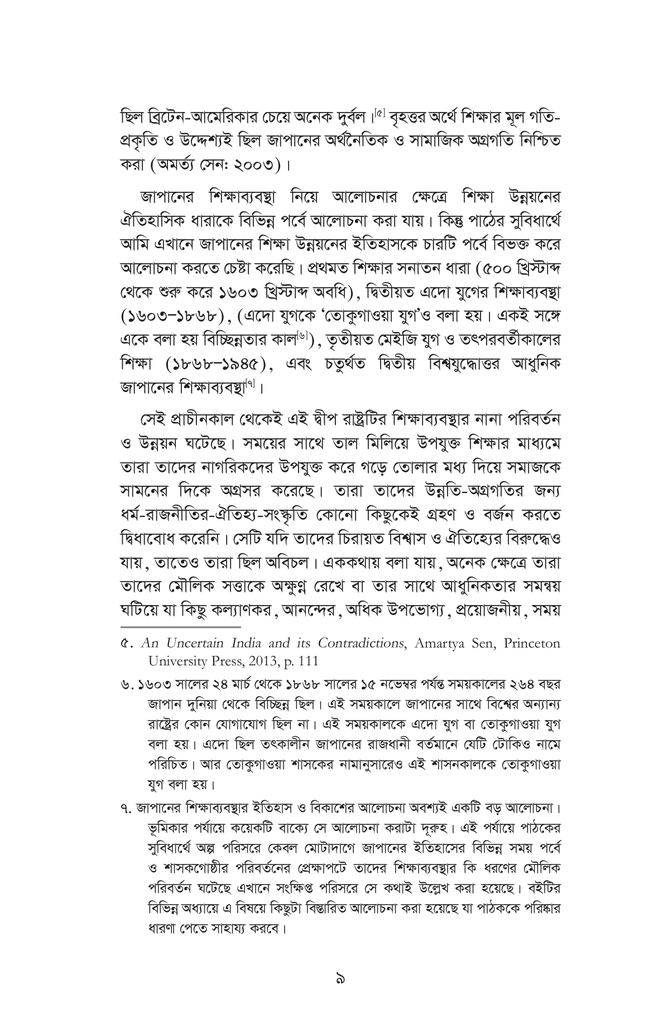 জাপানের উন্নয়নে শিক্ষার ভূমিকা9.jpg