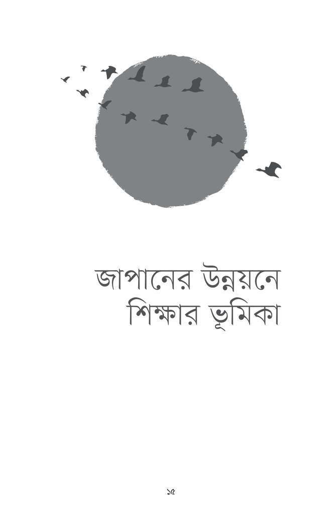 জাপানের উন্নয়নে শিক্ষার ভূমিকা13.jpg