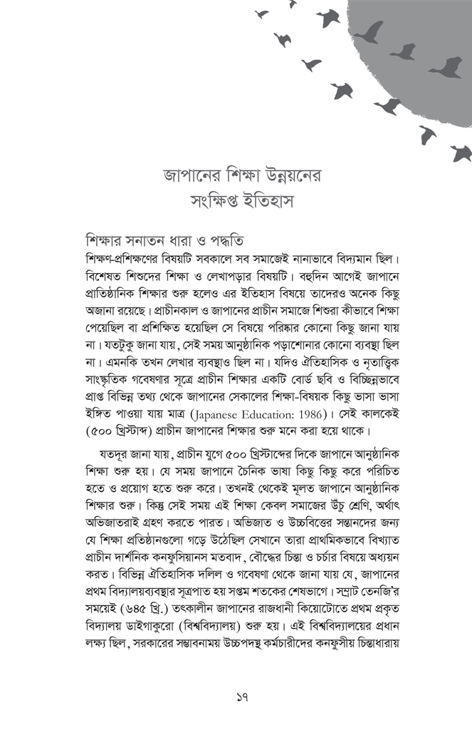 জাপানের উন্নয়নে শিক্ষার ভূমিকা15.jpg