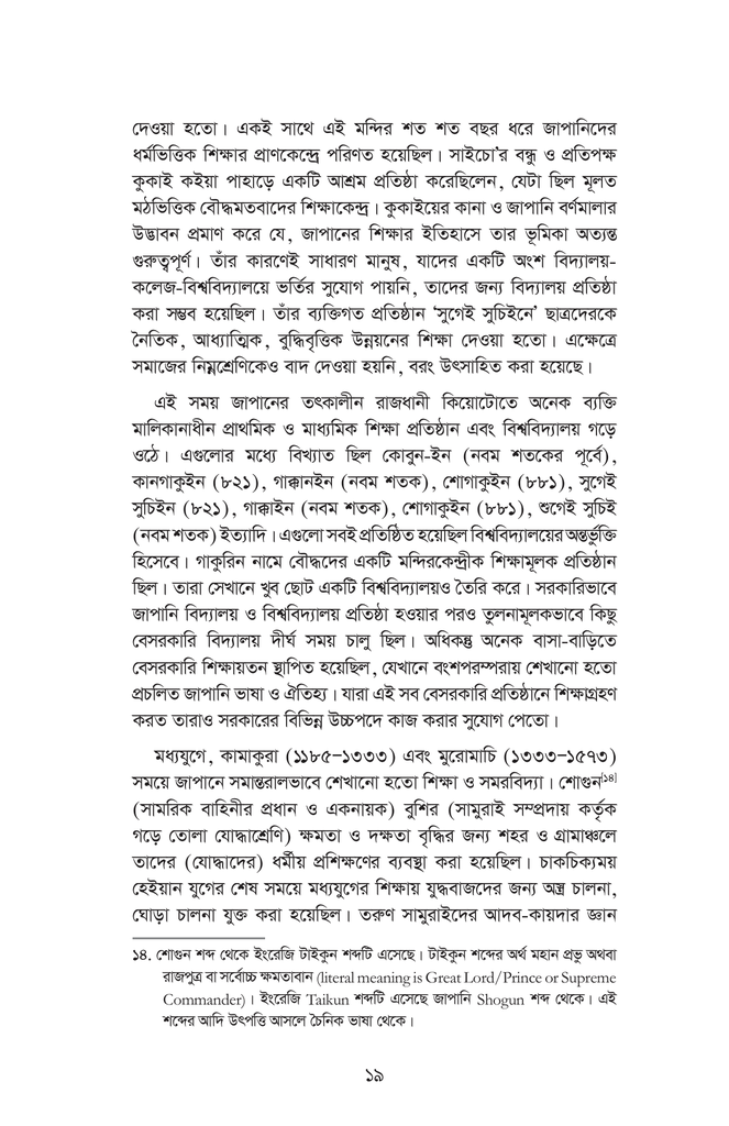 জাপানের উন্নয়নে শিক্ষার ভূমিকা17.jpg