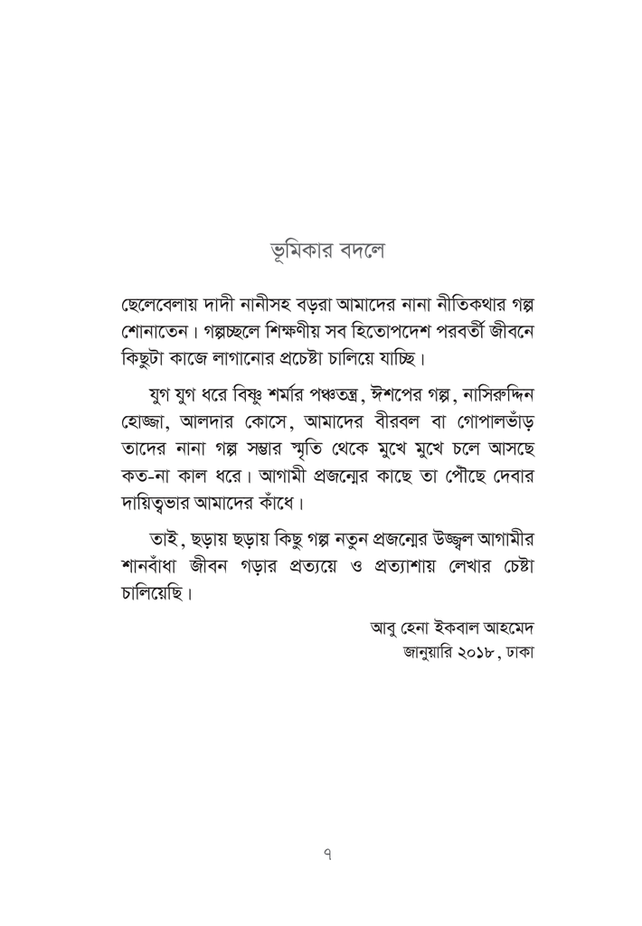 ছড়ায় ছড়ায় গপ্পো7.jpg