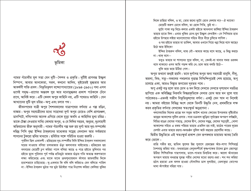 পথের পাঁচালী2.jpg