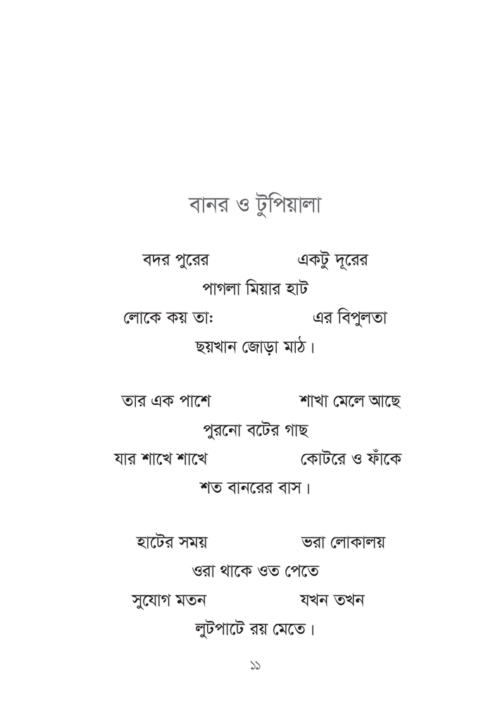 ছড়ায় ছড়ায় গপ্পো11.jpg