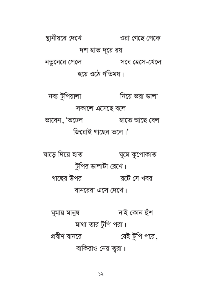 ছড়ায় ছড়ায় গপ্পো12.jpg