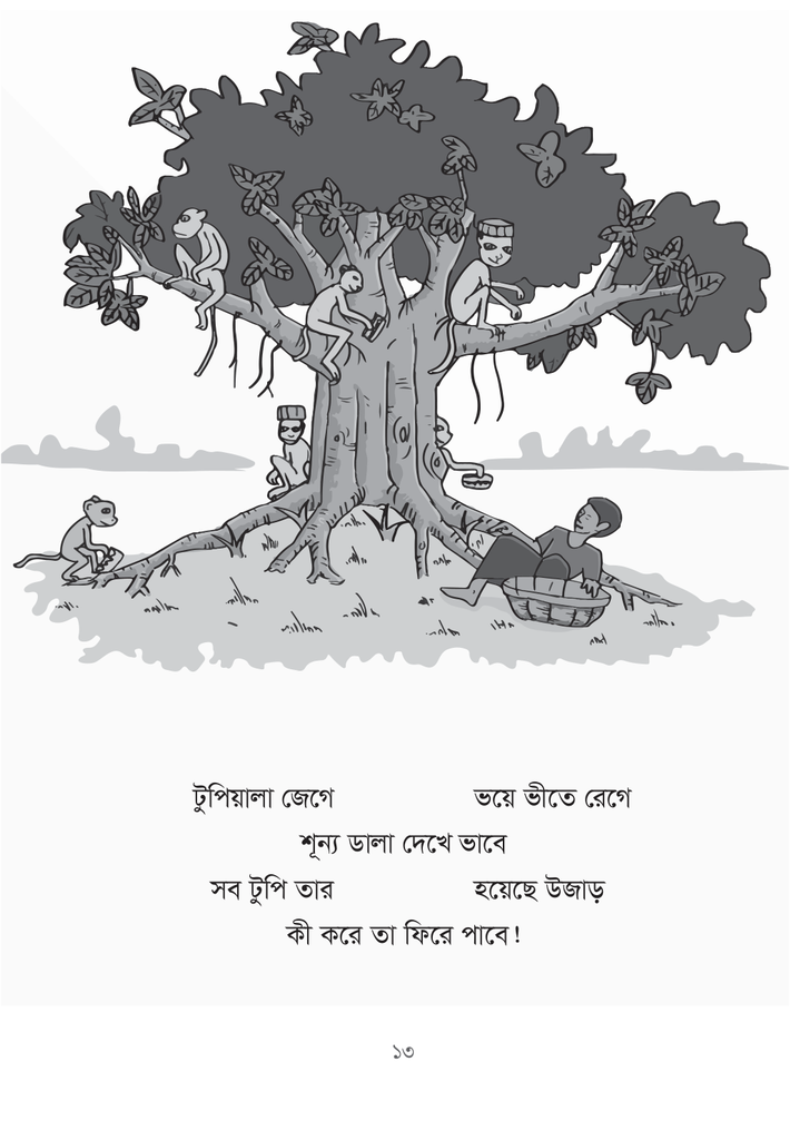 ছড়ায় ছড়ায় গপ্পো13.jpg